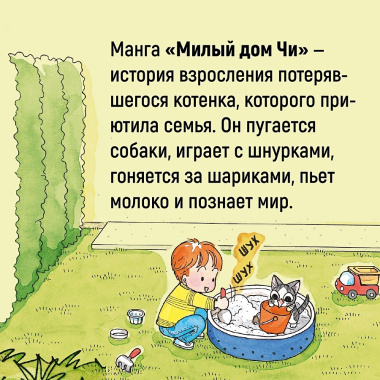 Милый дом Чи. Книга 3