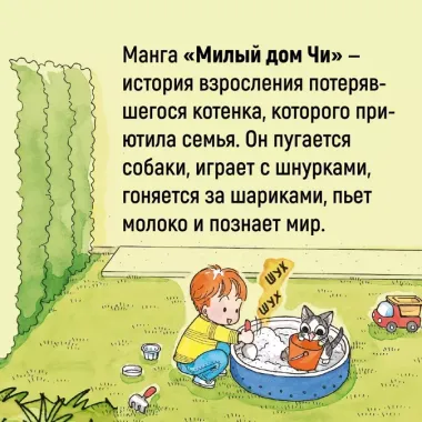 Милый дом Чи. Книга 5