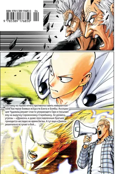 One-Punch Man. Книга 9