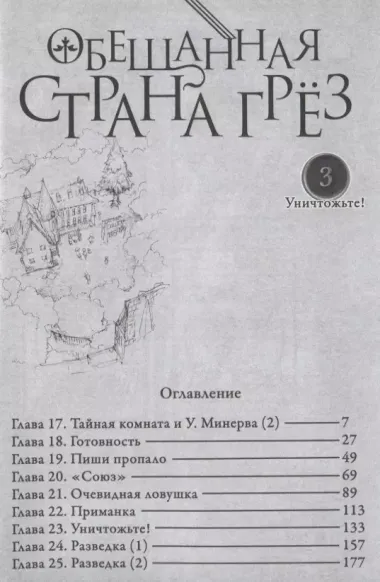 Обещанный Неверленд. Книга 2 (Том 3, 4) (Обещанная страна грез). Манга