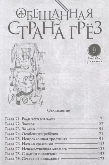 Обещанный Неверленд. Книга 5 (Том 9, 10) (Обещанная страна грез). Манга