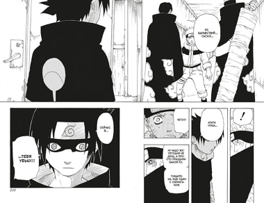 Naruto. Наруто. Книга 6. Бой в Листве. Финал