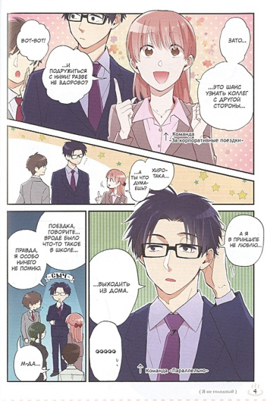 Так сложно любить отаку. Том 6 (Wotaku ni Koi wa Muzukashii / Love Is Hard for Otaku). Манга