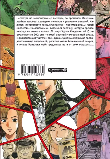 Крутой учитель Онидзука. Книга 3 (GTO: Great Teacher Onizuka / ГТО). Манга