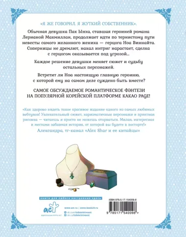 Невеста герцога по контракту. Том 3 (Лериана, невеста герцога по контракту / Why Raeliana Ended Up at the Dukes Mansion). Манхва