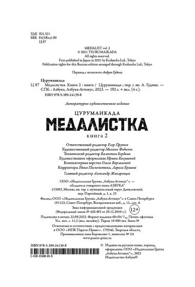 Медалистка. Книга 2