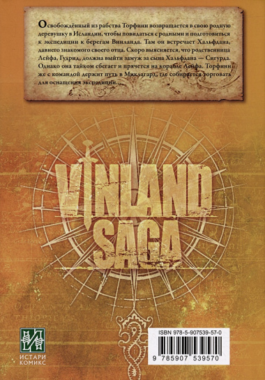 Сага о Винланде. Книга 8 (Том 15, 16) (Vinland Saga). Манга