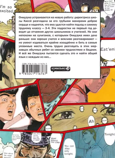 Крутой учитель Онидзука. Книга 1, 2 (комплект) (GTO: Great Teacher Onizuka / ГТО). Манга