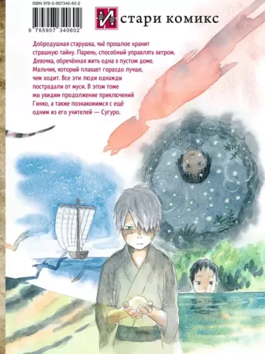 Мастер Муси. Бокс 2 (Комплект. Том 6-10) (Mushishi / Знаток Муси). Манга