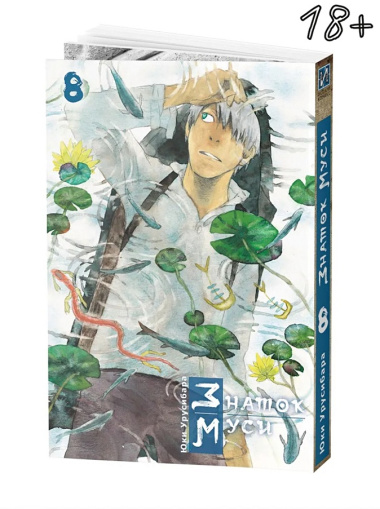 Мастер Муси. Бокс 2 (Комплект. Том 6-10) (Mushishi / Знаток Муси). Манга