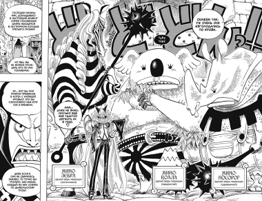 One Piece. Большой куш. Книга 19. Переломная война