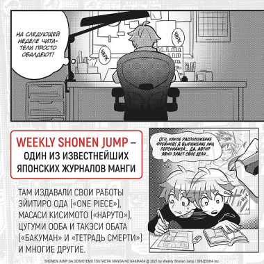 Shonen Jump: руководство по созданию манги