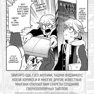 Shonen Jump: руководство по созданию манги