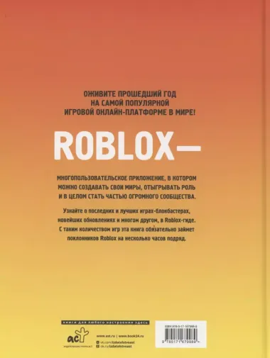 Лучшие игры Roblox Неофициальный гид