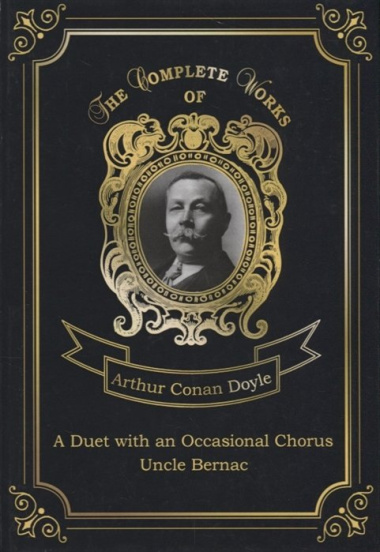 A Duet with an Occasional Chorus and Uncle Bernac = Дуэт в сопровождении случайного хора и Дядя Бернак. Т. 11.: на англ.яз