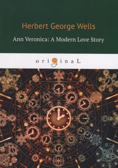 Ann Veronica: A Modern Love Story = Анна Вероника: история любви: на англ.яз