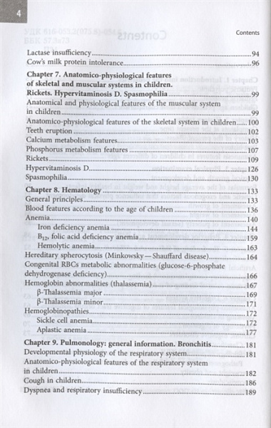 Pediatrics / Педиатрия. Учебник для иностранных студентов