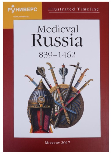 Illustrated Timeline. Medieval Russia. 839-1462