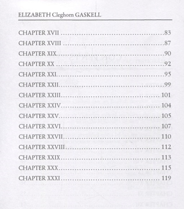 Mr. Harrison&rsquo,s Confessions = Признания Мистера Харрисона: на англ.яз. Gaskell E.C.