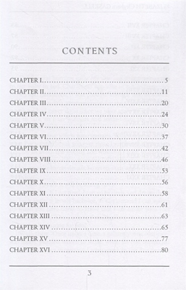 Mr. Harrison&rsquo,s Confessions = Признания Мистера Харрисона: на англ.яз. Gaskell E.C.