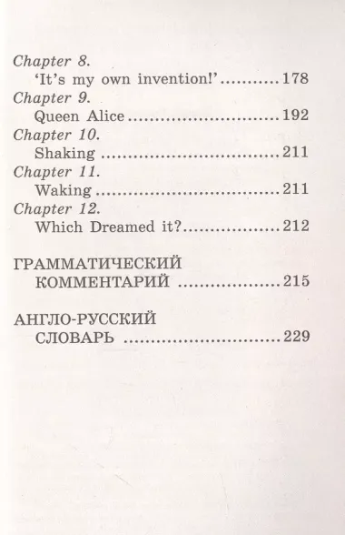 Алиса в Стране чудес. Алиса в Зазеркалье = Alice in Wonderland. Through the looking glass