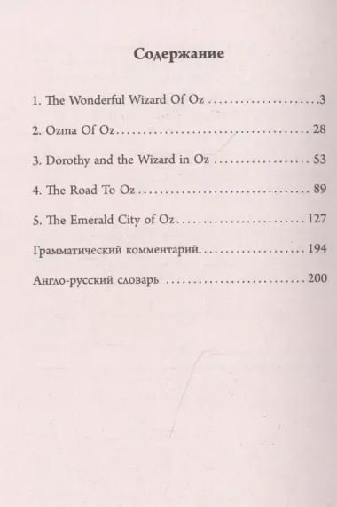 Все приключения Дороти в стране Оз