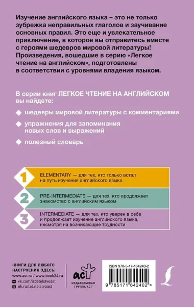Отель с привидениями. Уровень 3 = The Haunted Hotel: A Mystery of Modern Venice
