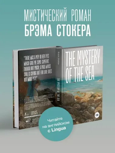 The Mystery of the Sea