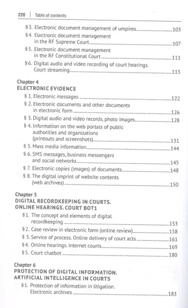 Digital Justice. Digital Document. Monograph