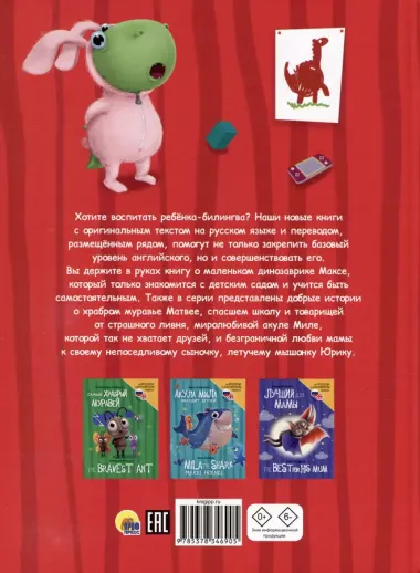 Книги для билингвов. Макс в детском саду / Max in the kindergarten