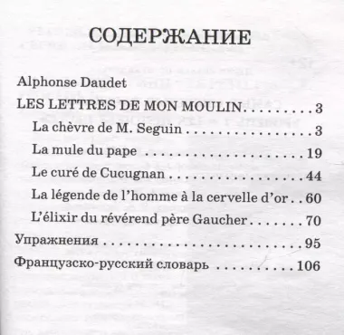 Самые смешные рассказы / Les Histoires Droles. Уровень 1