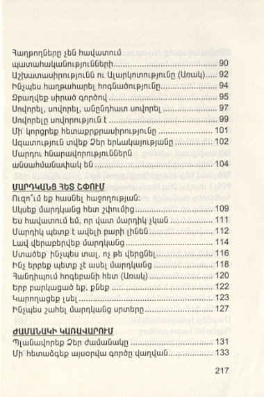Измени свою жизнь (на армянском языке)