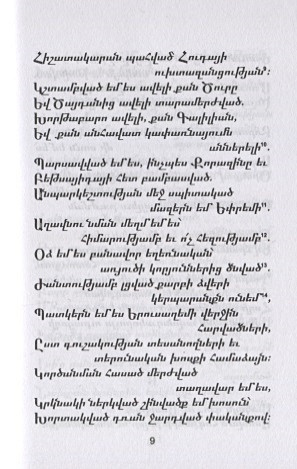 Книга скорбных песнопений (на армянском языке)