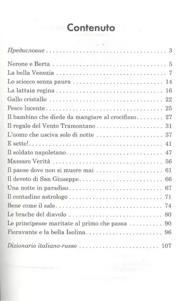 Подарок северного ветра. Итальянские народные сказки