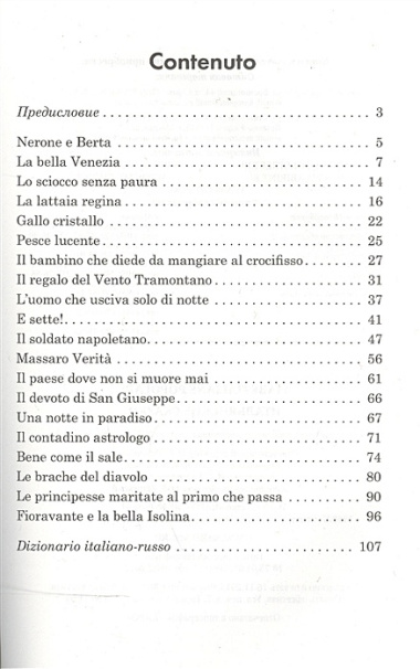 Подарок северного ветра. Итальянские народные сказки