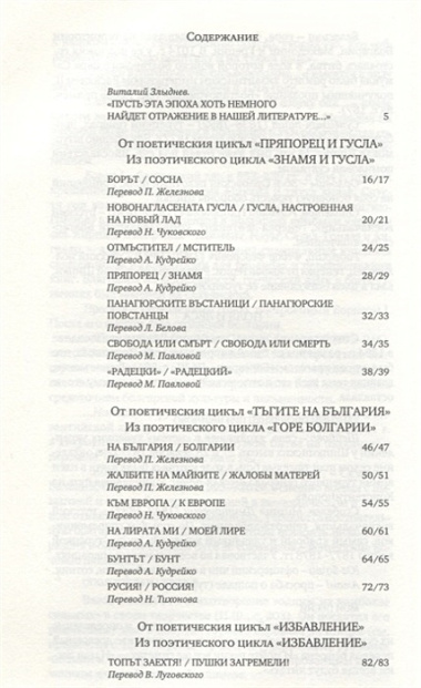 И песнь моя в народе не умрет.И мойте песни все ще се четат(на рус./болгар.яз.)+с/о