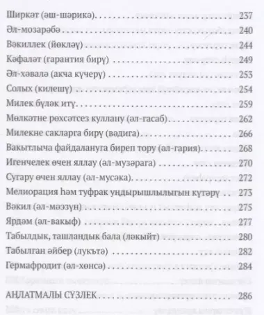 Тэсхил эз-зарури ли мэсэил Кудури (на татар.яз.) (м) Аль-Барни