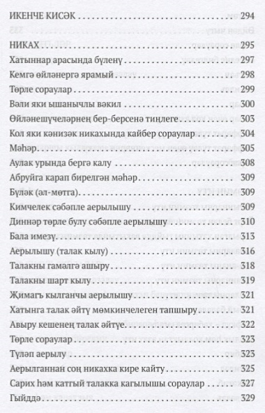 Тэсхил эз-зарури ли мэсэил Кудури (на татар.яз.) (м) Аль-Барни