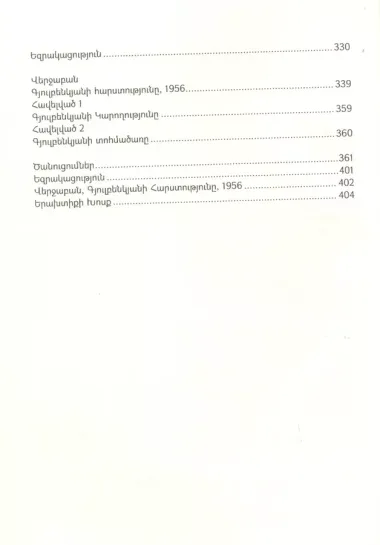 Мистер 5 процентов (на армянском языке)