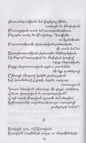 Книга скорбных песнопений-поэма (на армян. яз.)  (супер)