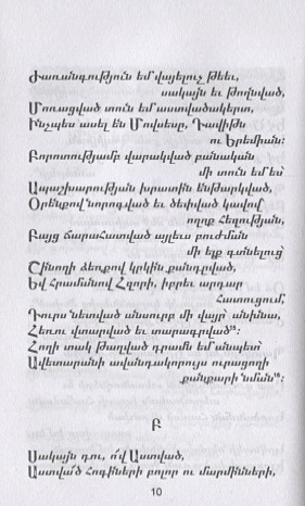 Книга скорбных песнопений-поэма (на армян. яз.)  (супер)