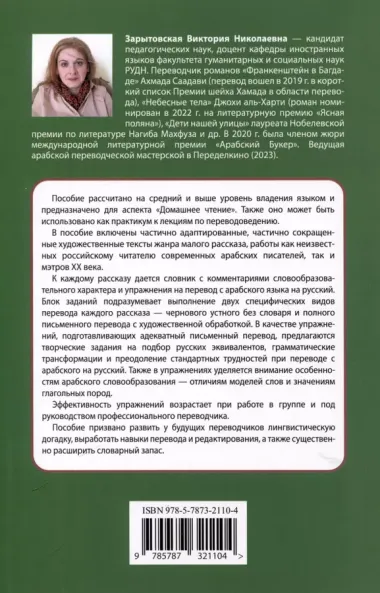 Читаем по-арабски. Учебное пособие с упражнениями по переводу