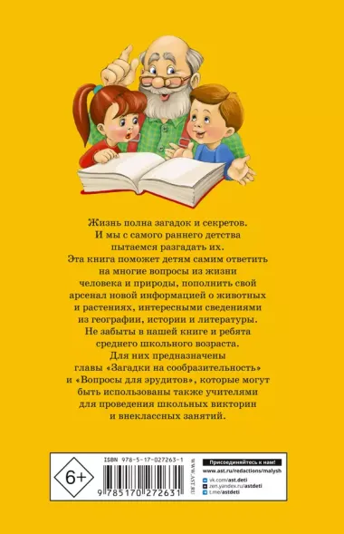 1000 загадок:Загадки о природе, человеке, Земле и ее жителях. Загадки на сообразительность. Вопросы для эрудитов