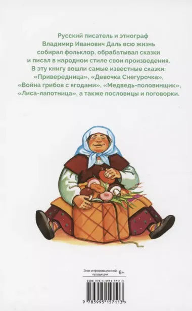 Сказки, пословицы, поговорки