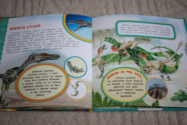 Динозавры (Самая первая энциклопедия)