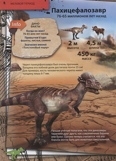 Энциклопедия в дополненной реальности «Динозавры:от птеродактиля до овираптора»