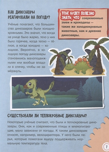 1000 почему и отчего Про динозавров
