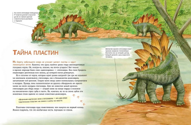 Динозавры. Самая современная энциклопедия о древних ящерах