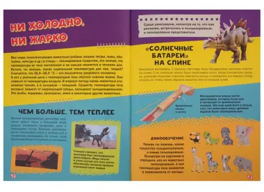 Моя первая большая книга о динозаврах