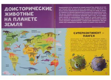 Моя первая большая книга о динозаврах